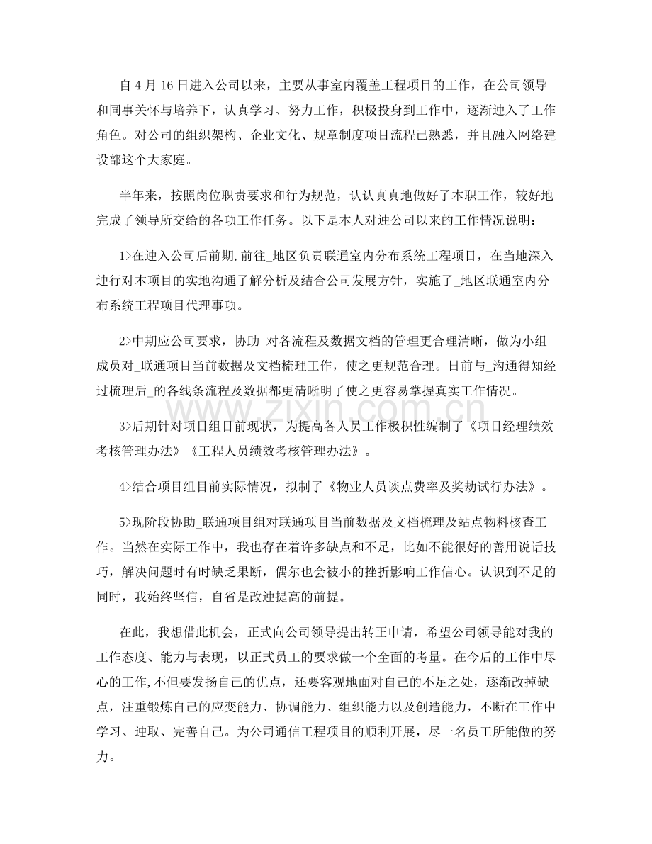 工程部年终总结范文.docx_第3页