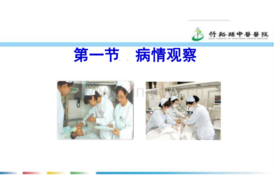 中医护理基本知识.pdf_第3页