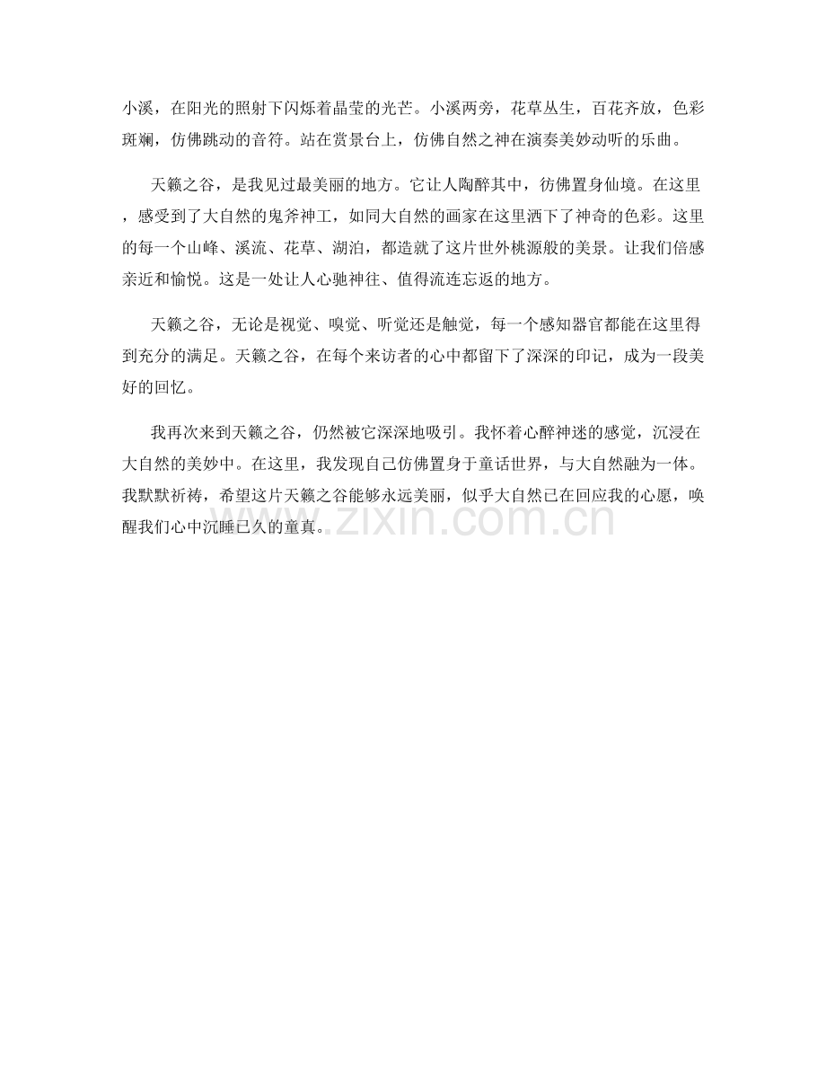 天籁之谷：奇特的峡谷.docx_第2页