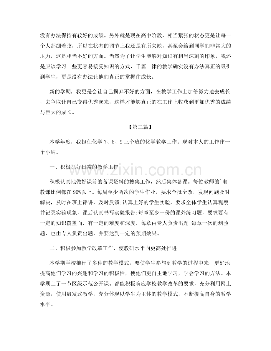 高中英语教师年度考核表个人总结.docx_第2页