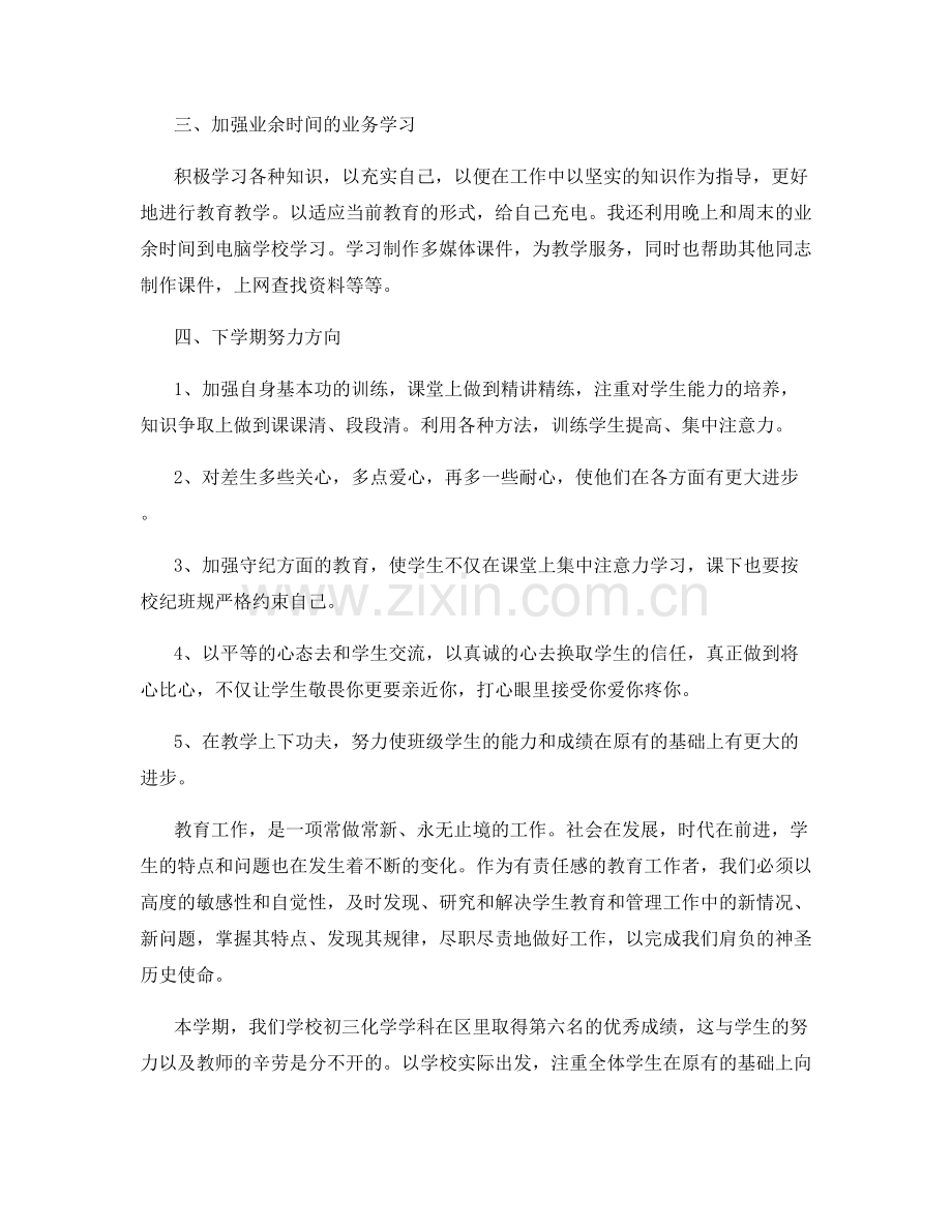 高中英语教师年度考核表个人总结.docx_第3页