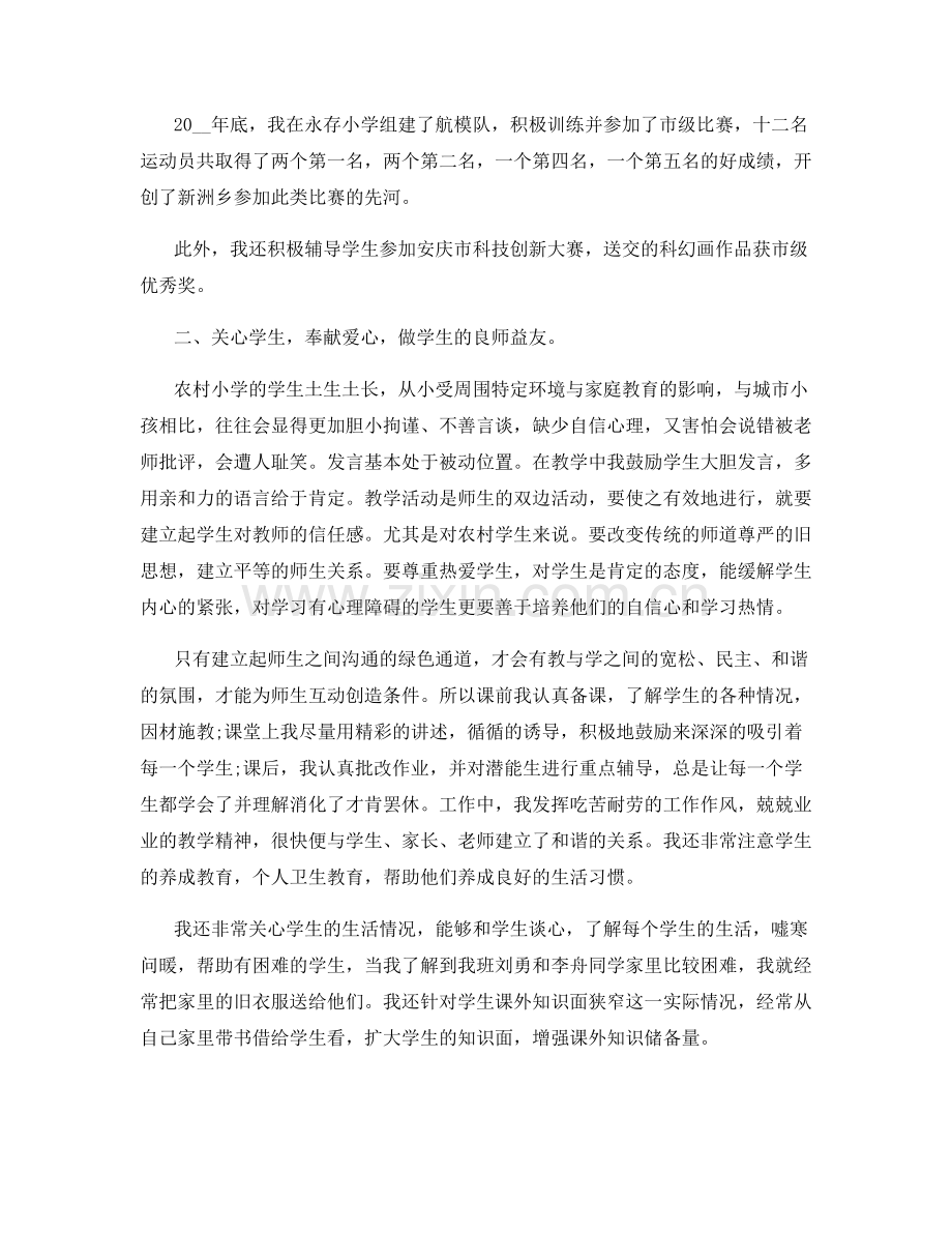 高中英语教师任现职以来专业技术工作总结.docx_第2页