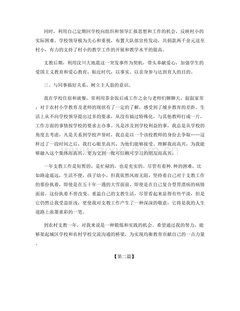 高中英语教师任现职以来专业技术工作总结.docx_第3页