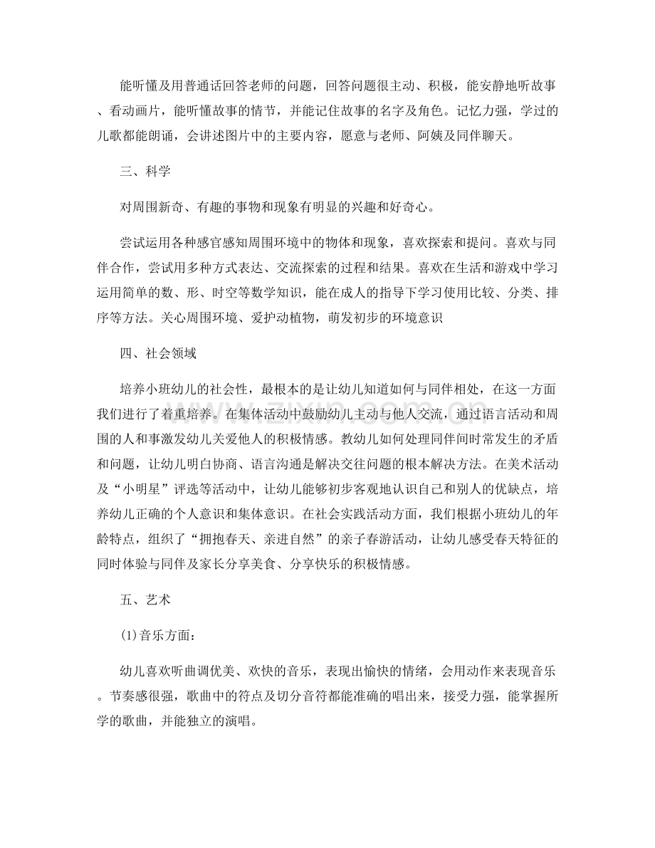 关于小班教师个人工作总结报告.docx_第2页