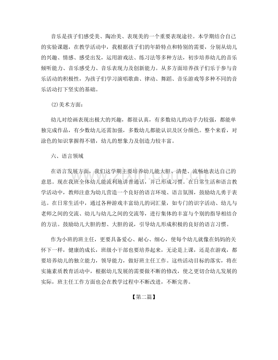 关于小班教师个人工作总结报告.docx_第3页