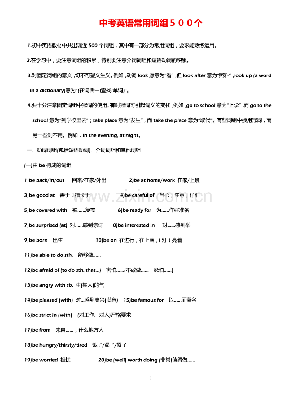 中考英语常用词组500个.pdf_第1页