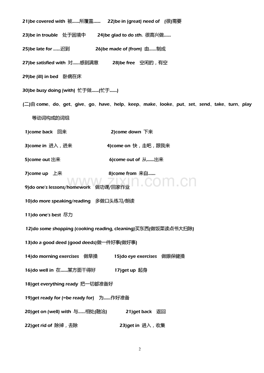 中考英语常用词组500个.pdf_第2页