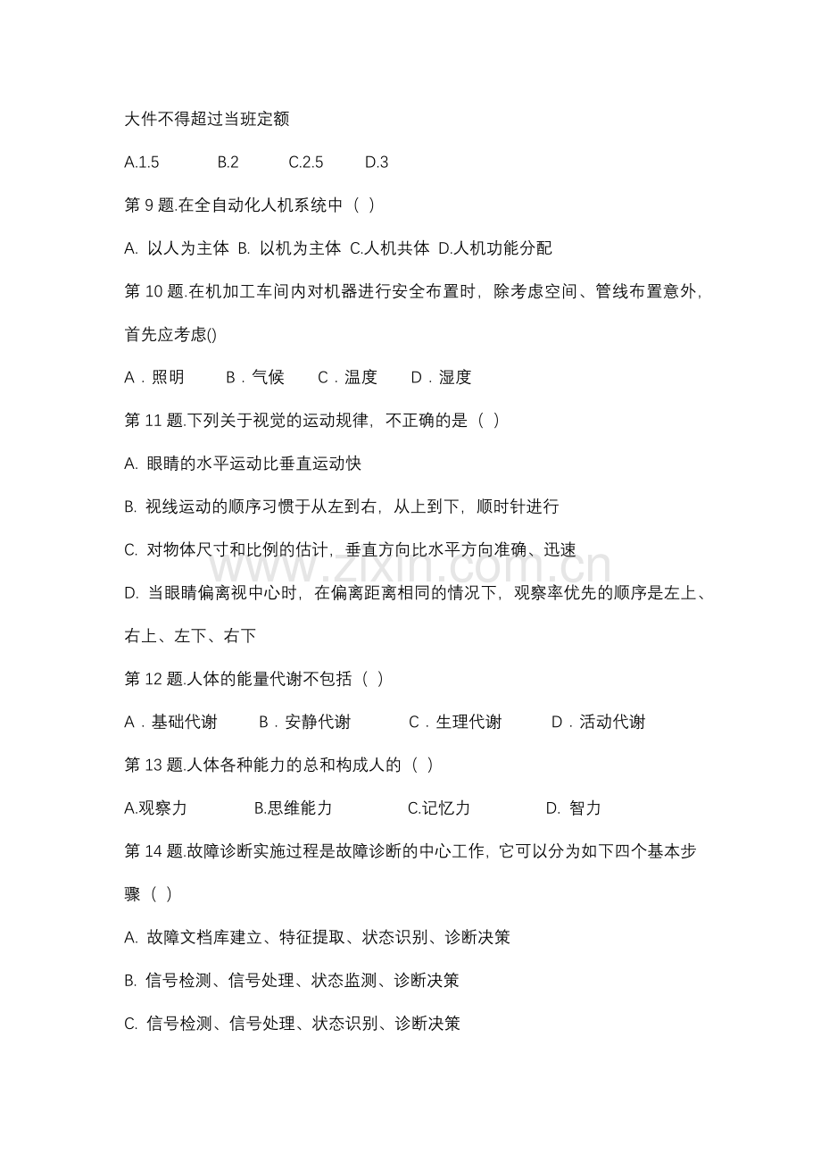 安全生产技术模拟测试题含答案.docx_第2页