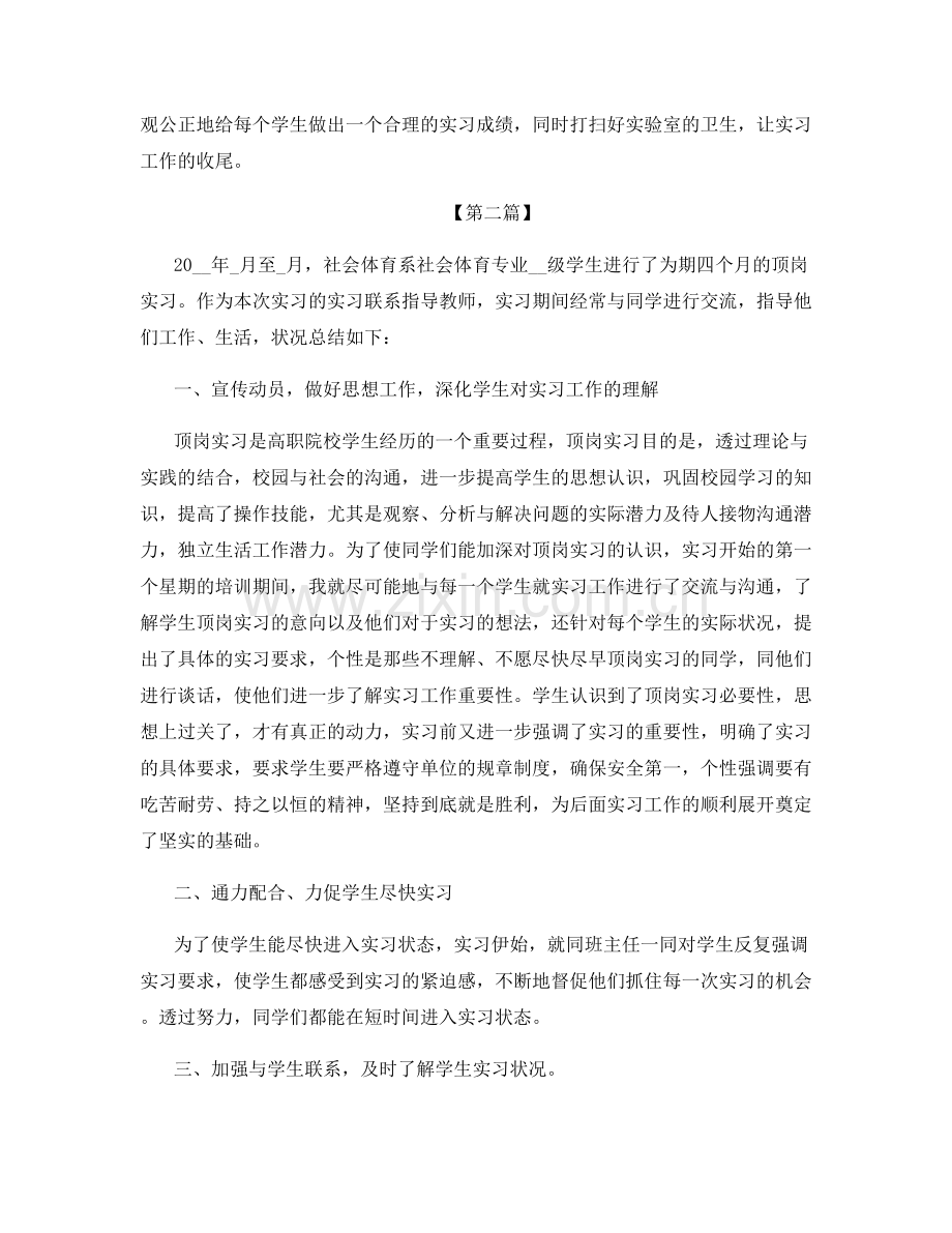 高中体育教师个人总结.docx_第2页