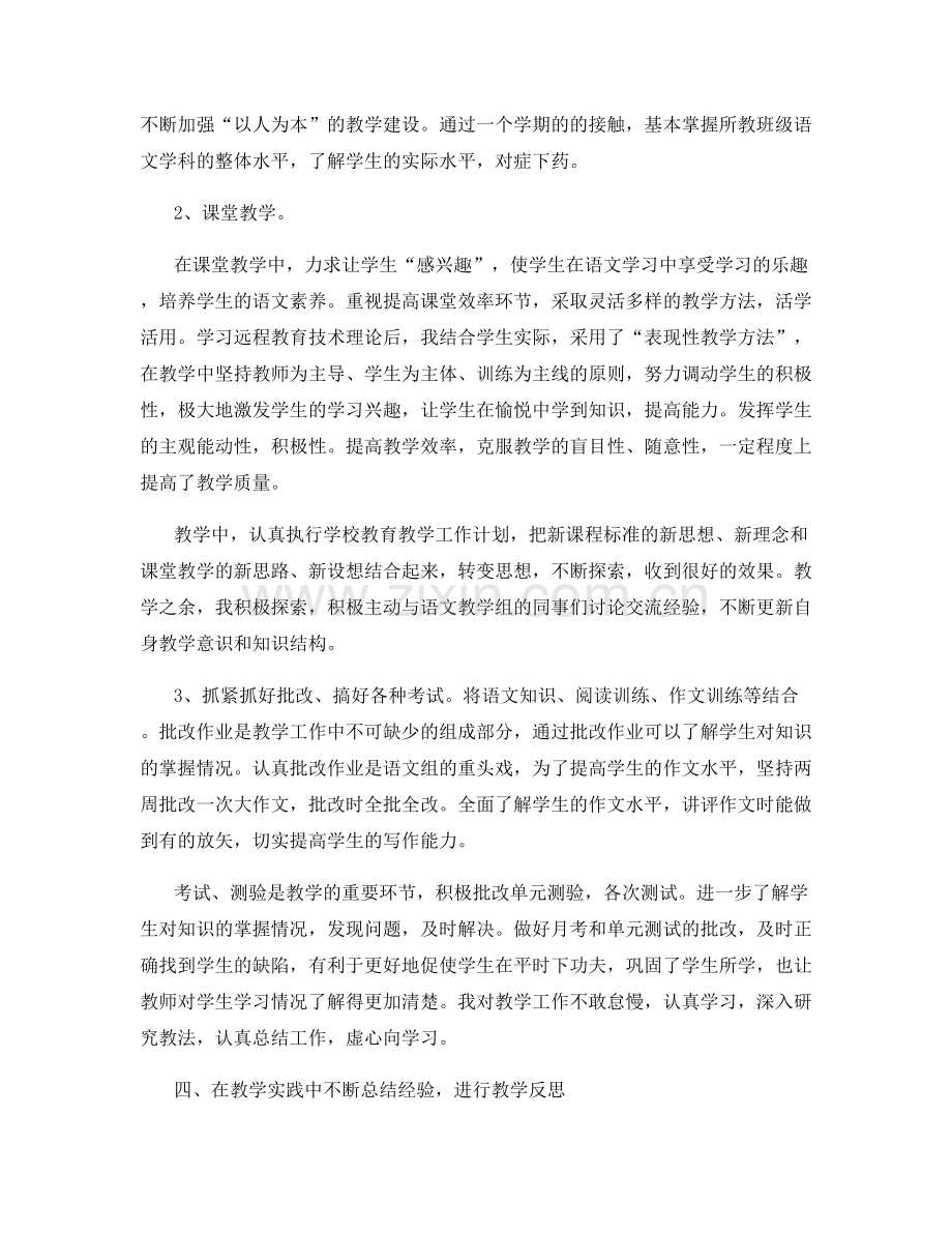 高一教师教学工作总结2022.docx_第2页