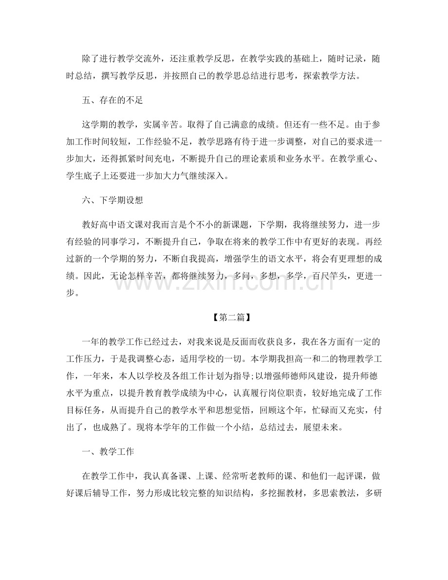 高一教师教学工作总结2022.docx_第3页