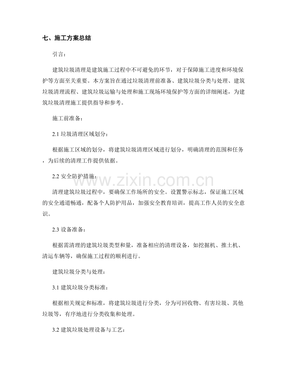 建筑垃圾清理施工方案.docx_第2页