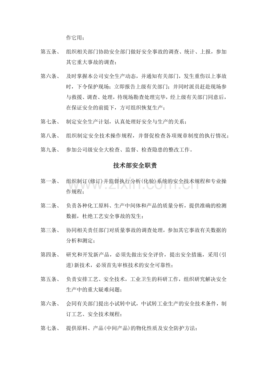 公司各职能部门安全职责.docx_第2页