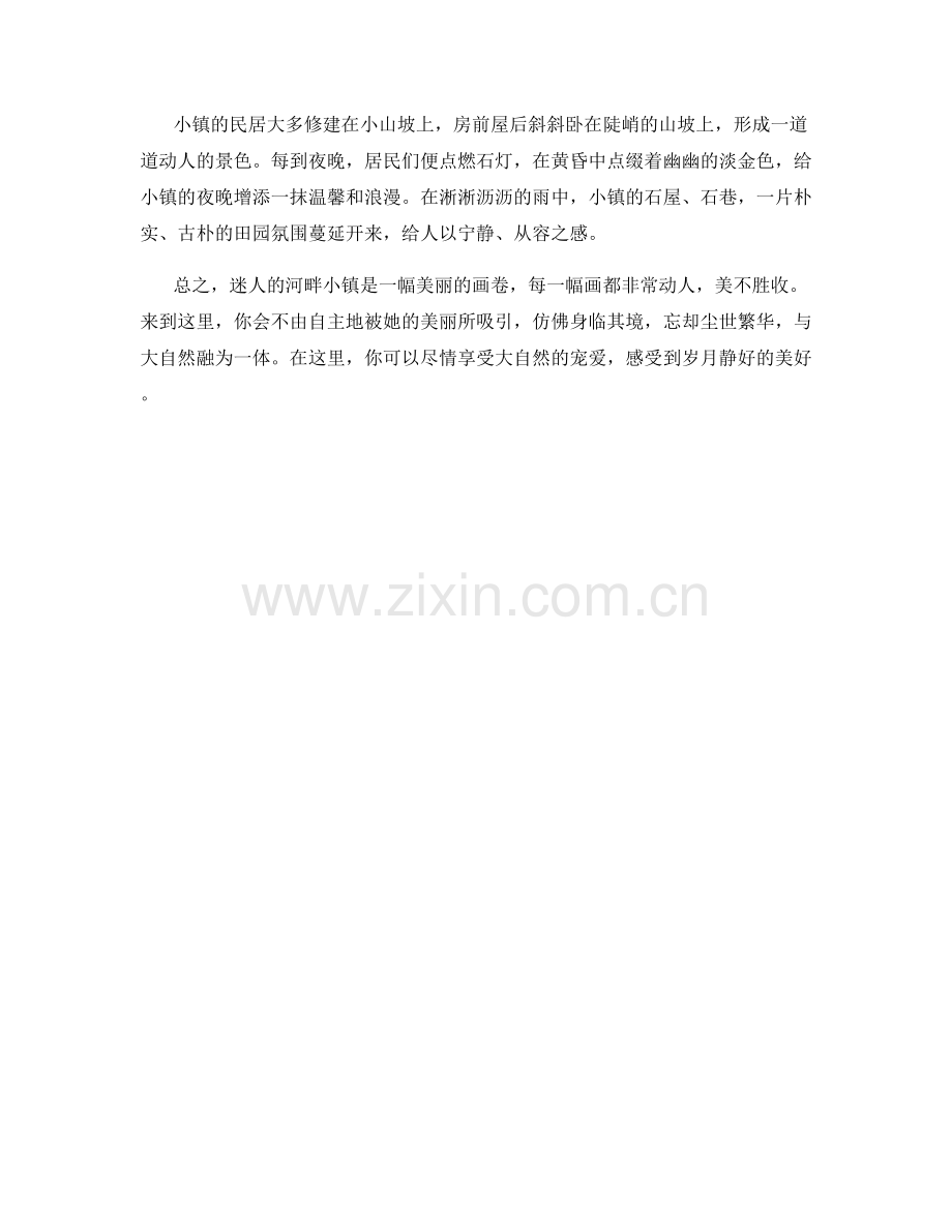 迷人的河畔小镇.docx_第2页