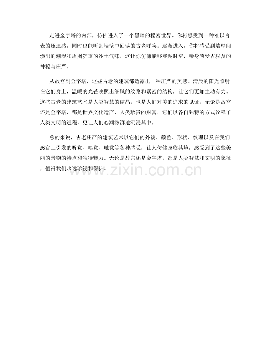 古老庄严的建筑艺术.docx_第2页