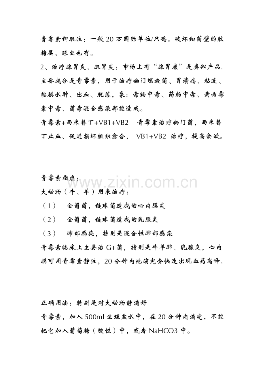 鸡病防治与用药知识大全.pdf_第2页