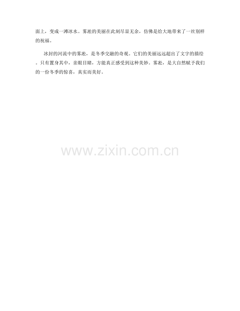 雾凇笼罩的冰封河流.docx_第2页