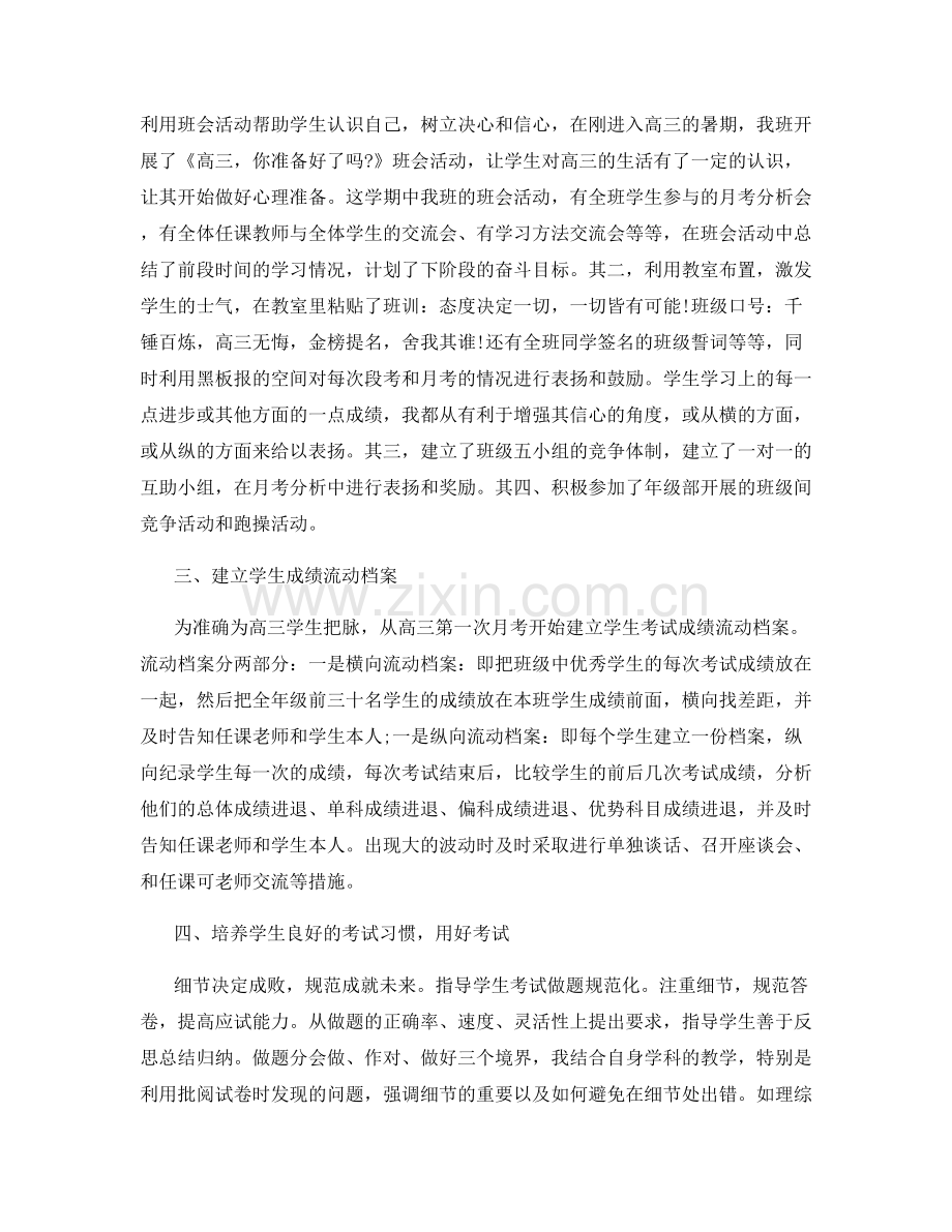 高中教师工作总结个人.docx_第2页