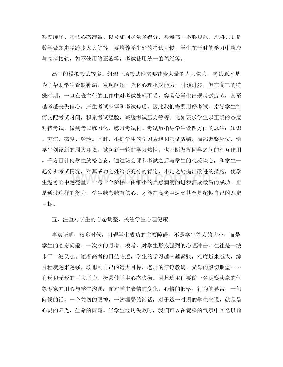 高中教师工作总结个人.docx_第3页