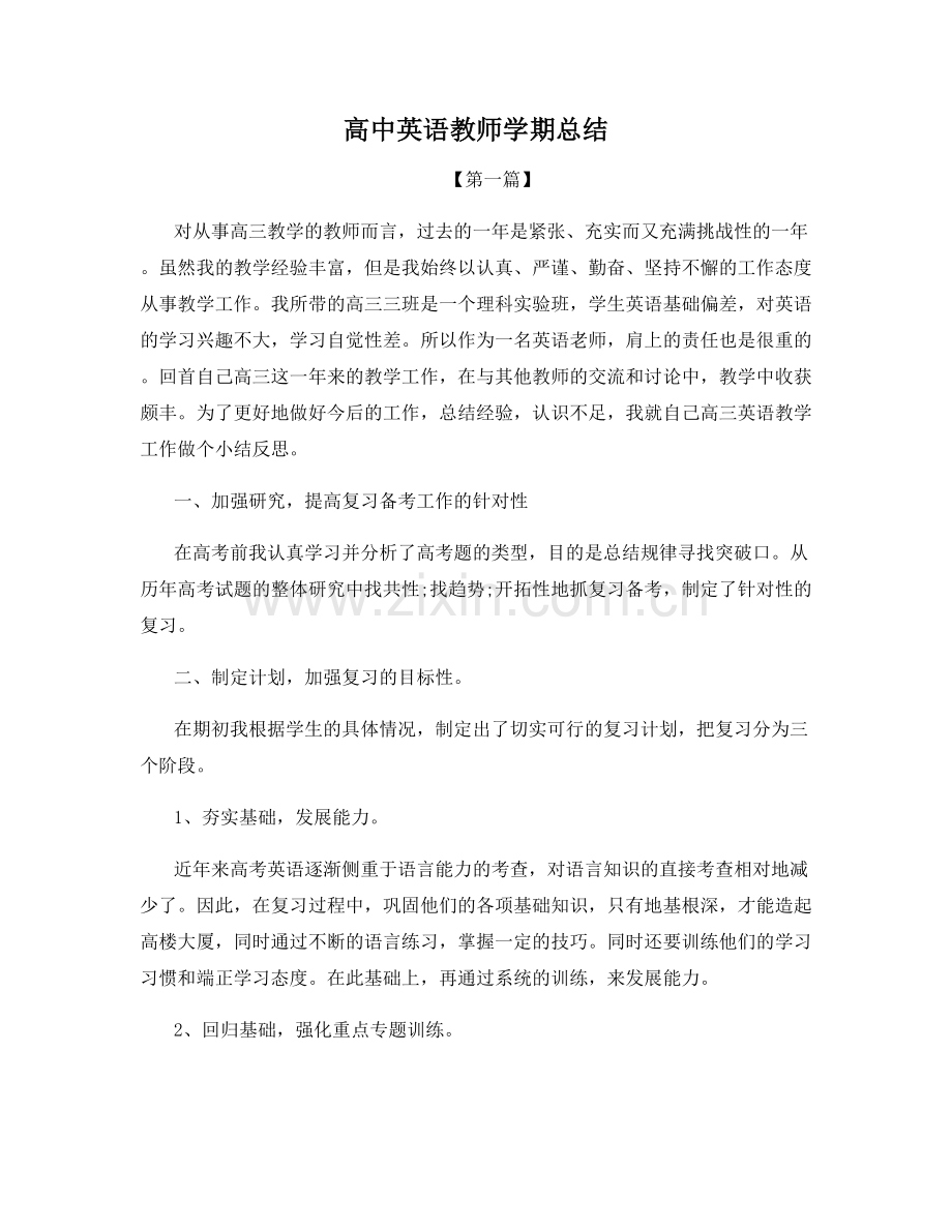 高中英语教师学期总结.docx_第1页