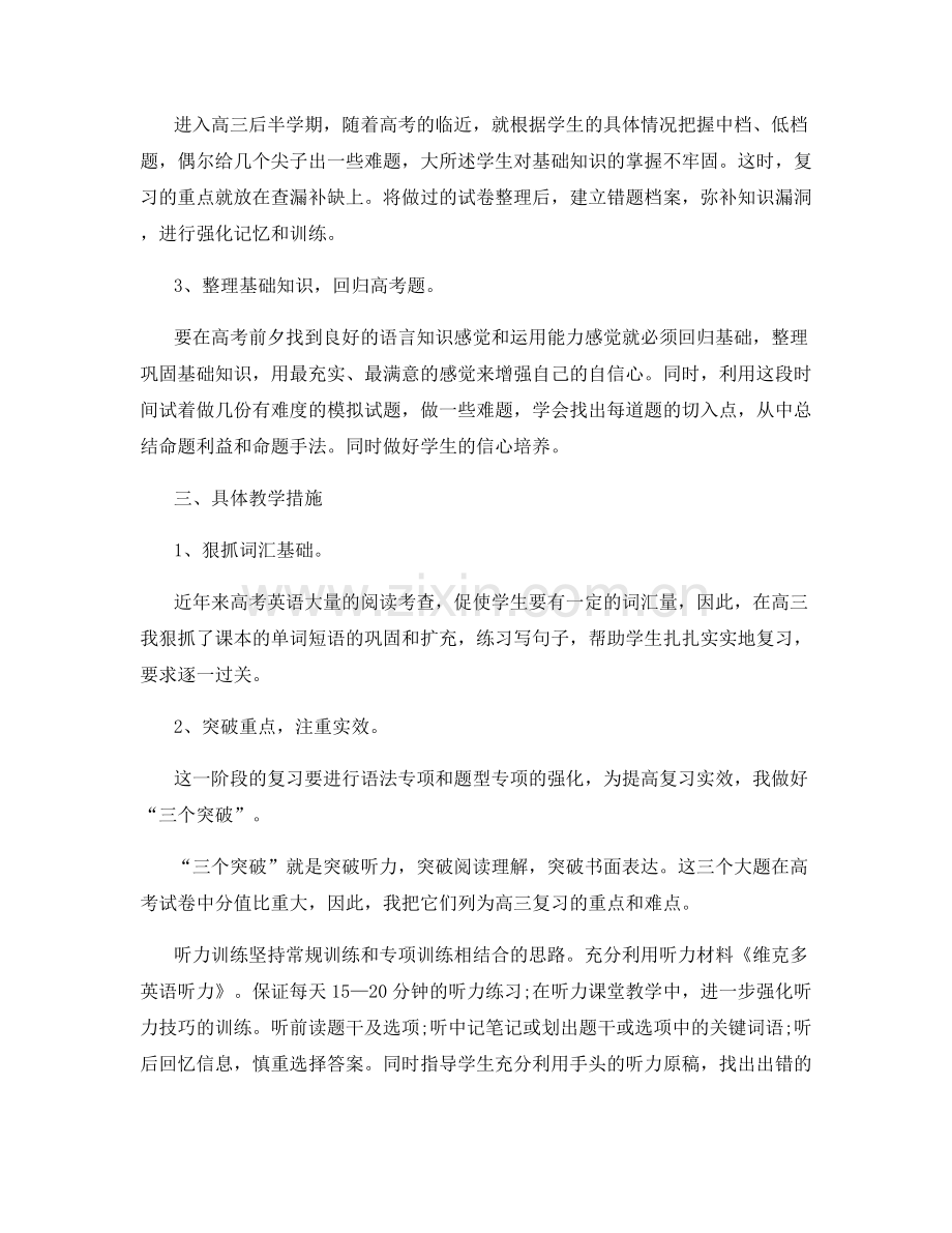 高中英语教师学期总结.docx_第2页