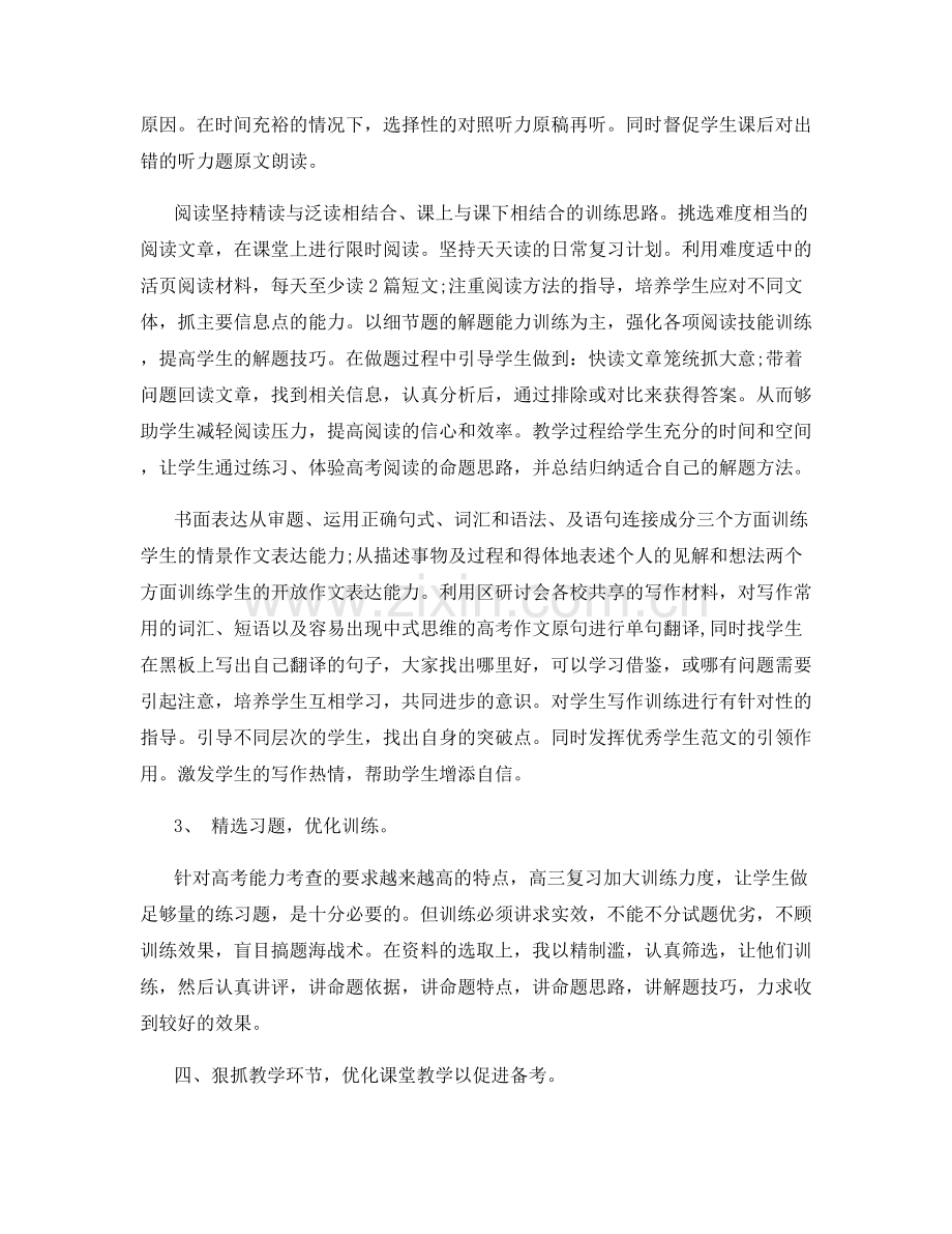 高中英语教师学期总结.docx_第3页