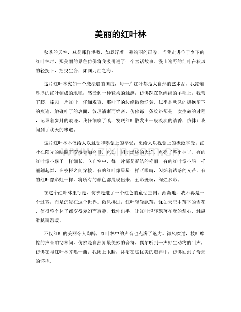 美丽的红叶林.docx_第1页