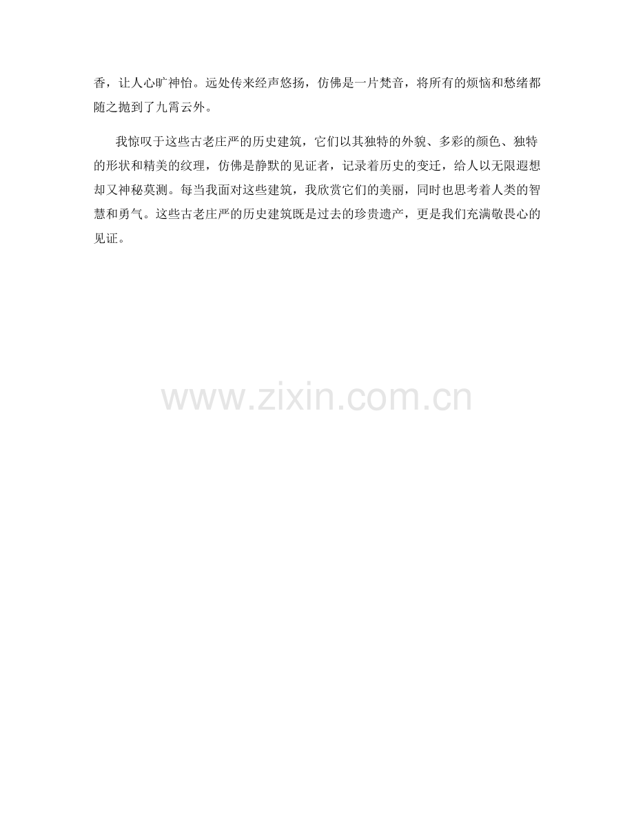 古老庄严的历史建筑.docx_第2页