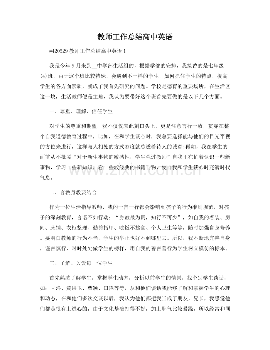 教师工作总结高中英语.docx_第1页