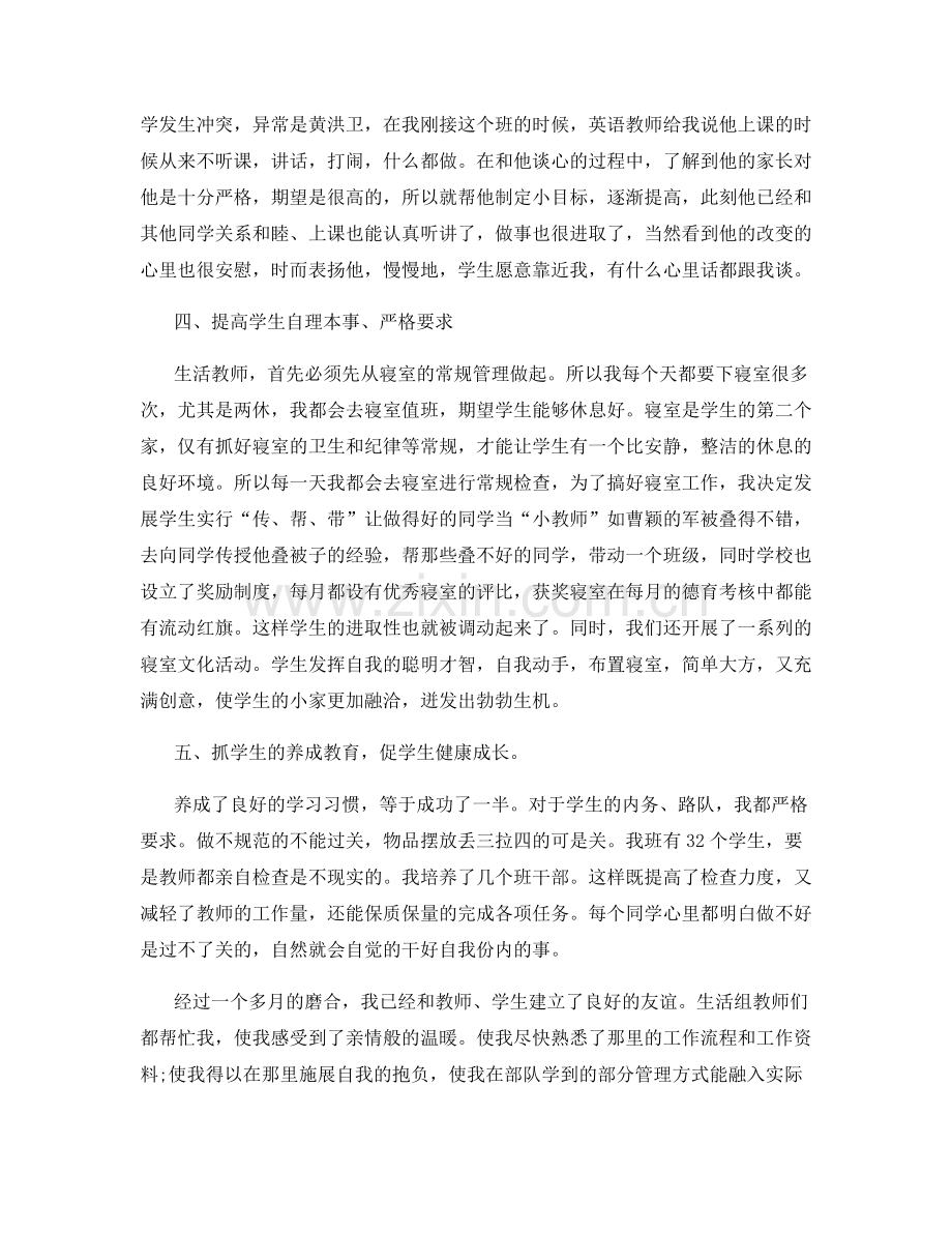 教师工作总结高中英语.docx_第2页