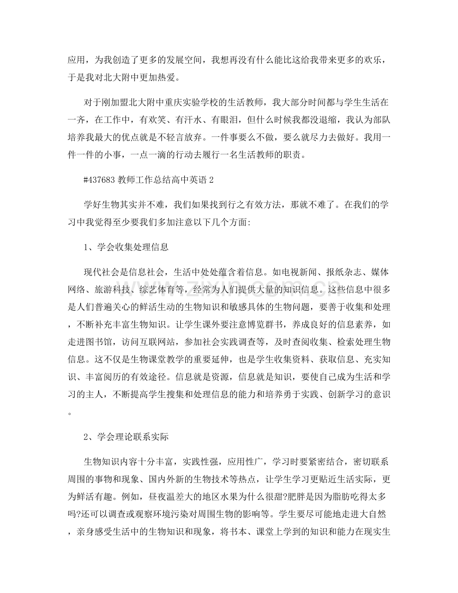 教师工作总结高中英语.docx_第3页