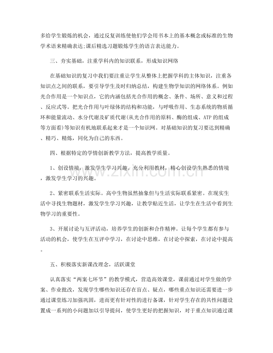 高中高三教师工作总结.docx_第2页