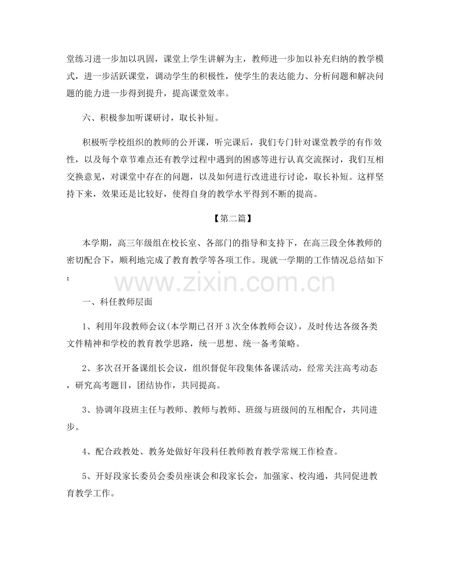 高中高三教师工作总结.docx_第3页