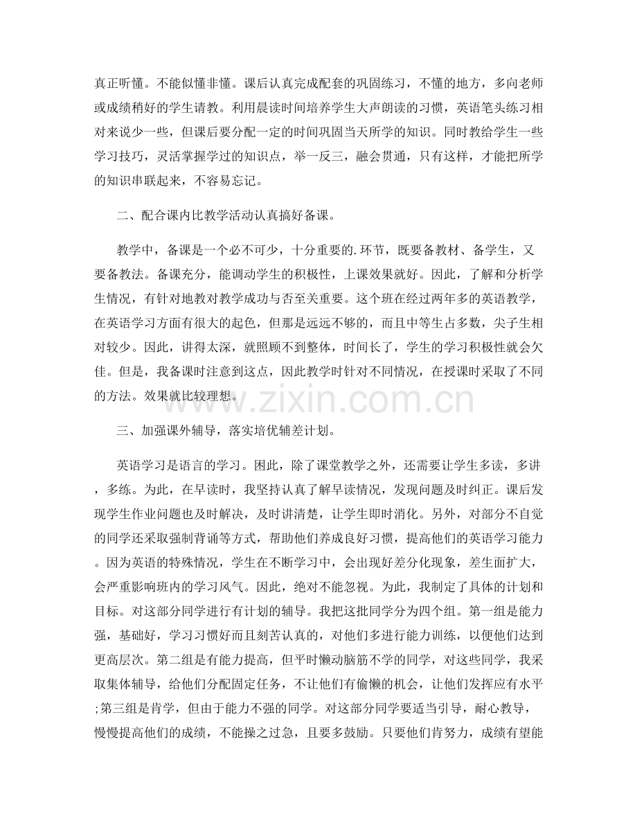 高中老师年度个人总结报告.docx_第3页