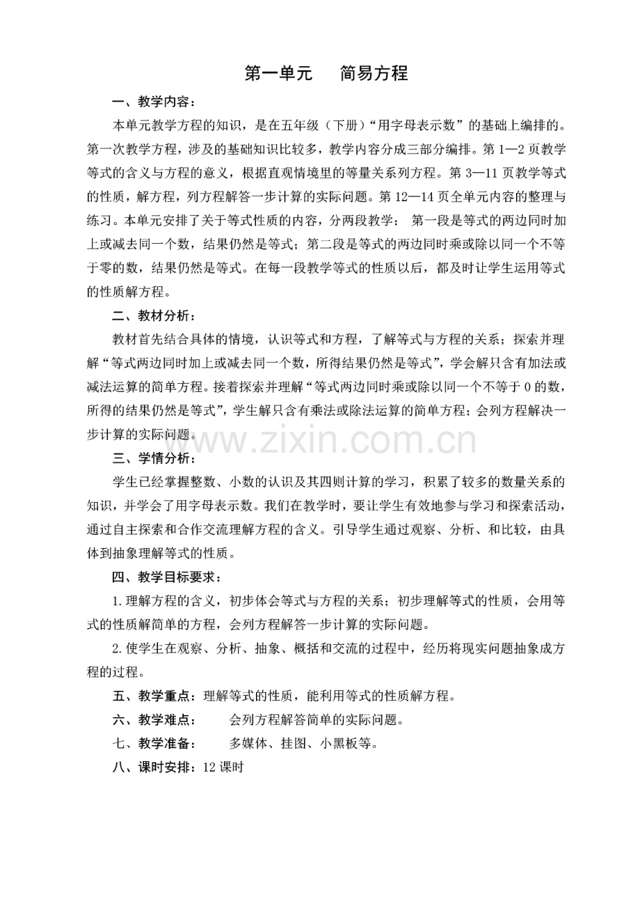 苏教版五年级下册数学教案.pdf_第1页