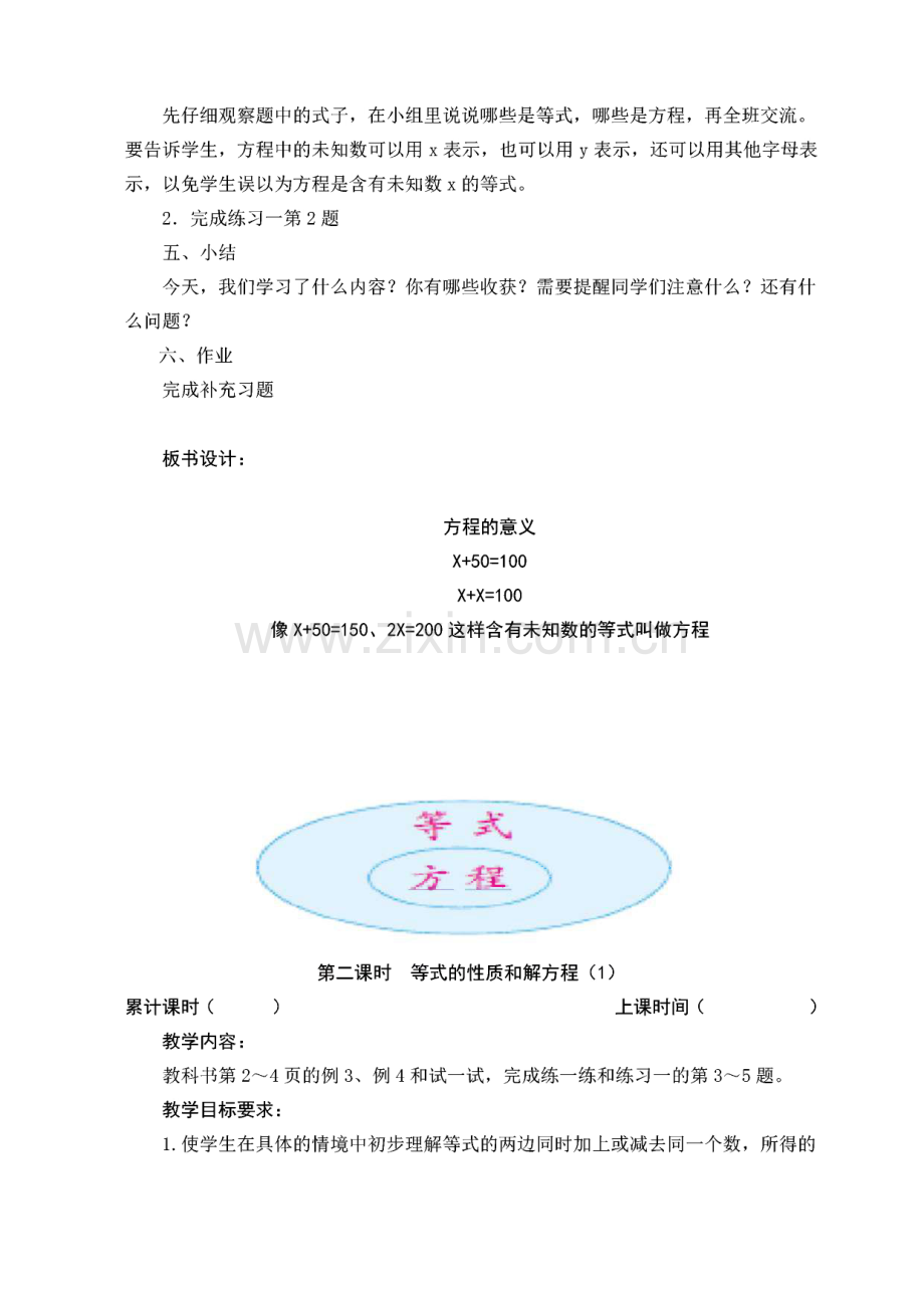 苏教版五年级下册数学教案.pdf_第3页