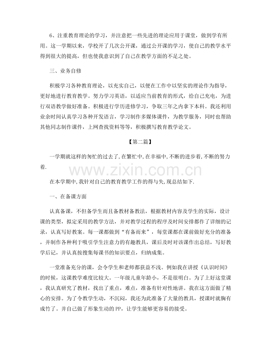 个人教学心得总结范文.docx_第3页