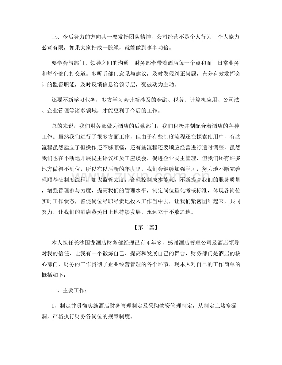 关于酒店会计年终总结.docx_第3页