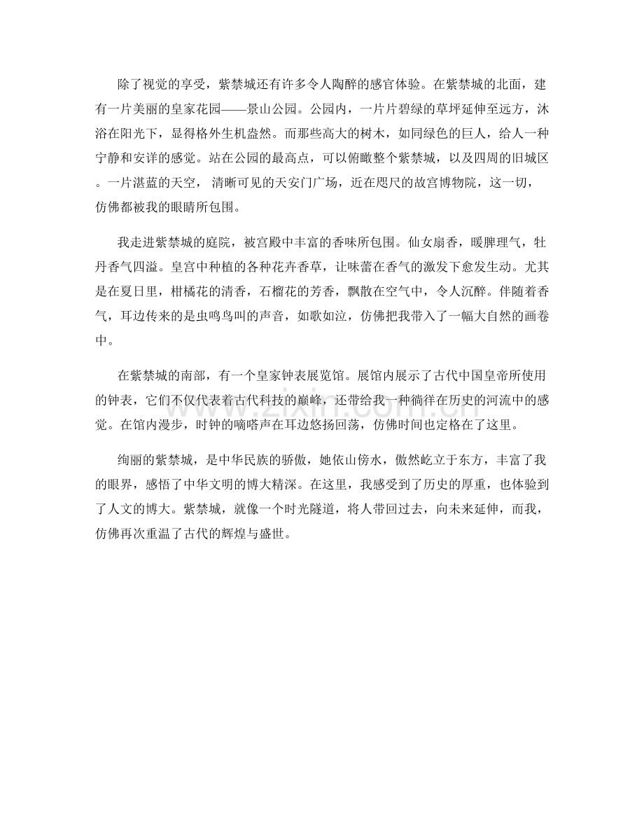 绚丽的紫禁城.docx_第2页