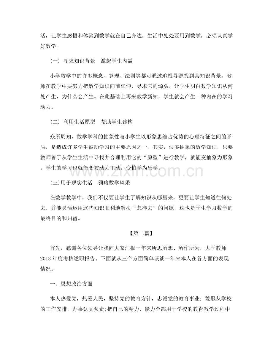 高中通用技术教师个人工作总结.docx_第2页