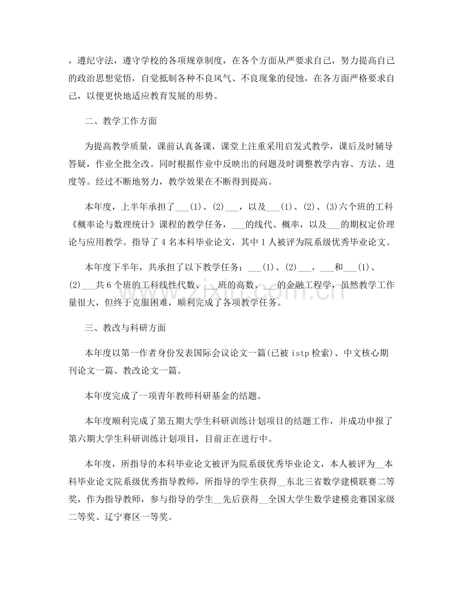 高中通用技术教师个人工作总结.docx_第3页