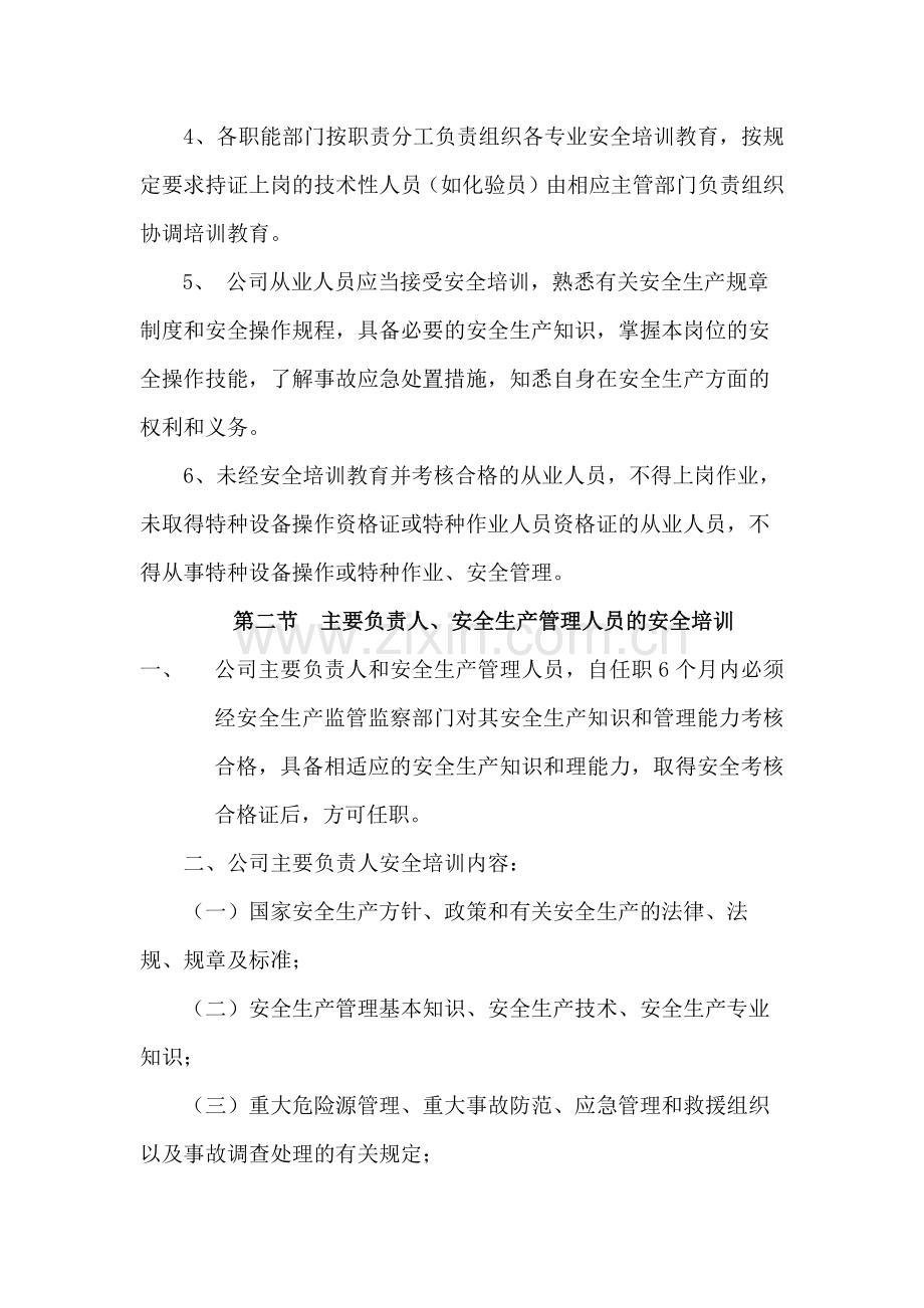 某公司安全教育培训制度.docx_第2页