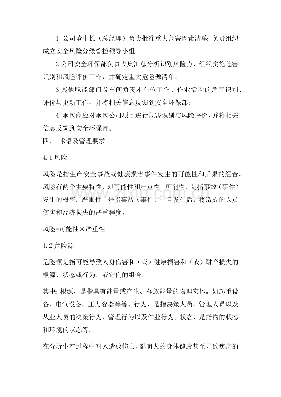 某公司安全风险辨识管理制度.docx_第2页