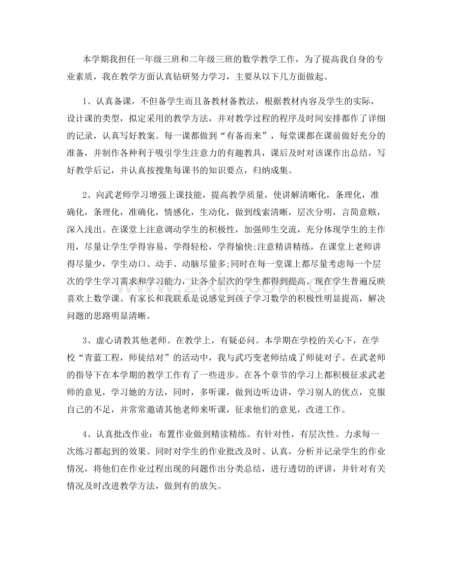 高中教师培训工作总结.docx_第2页