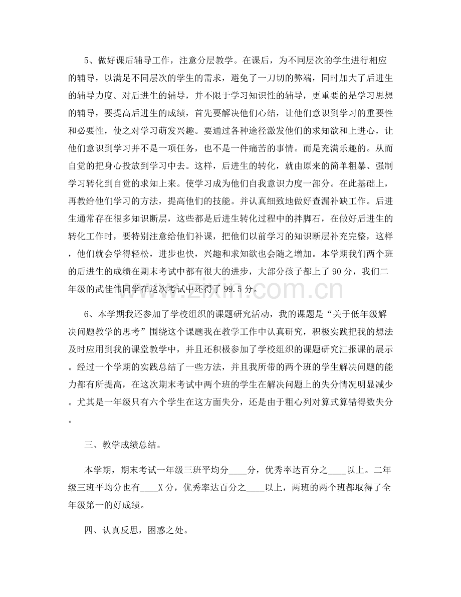 高中教师培训工作总结.docx_第3页