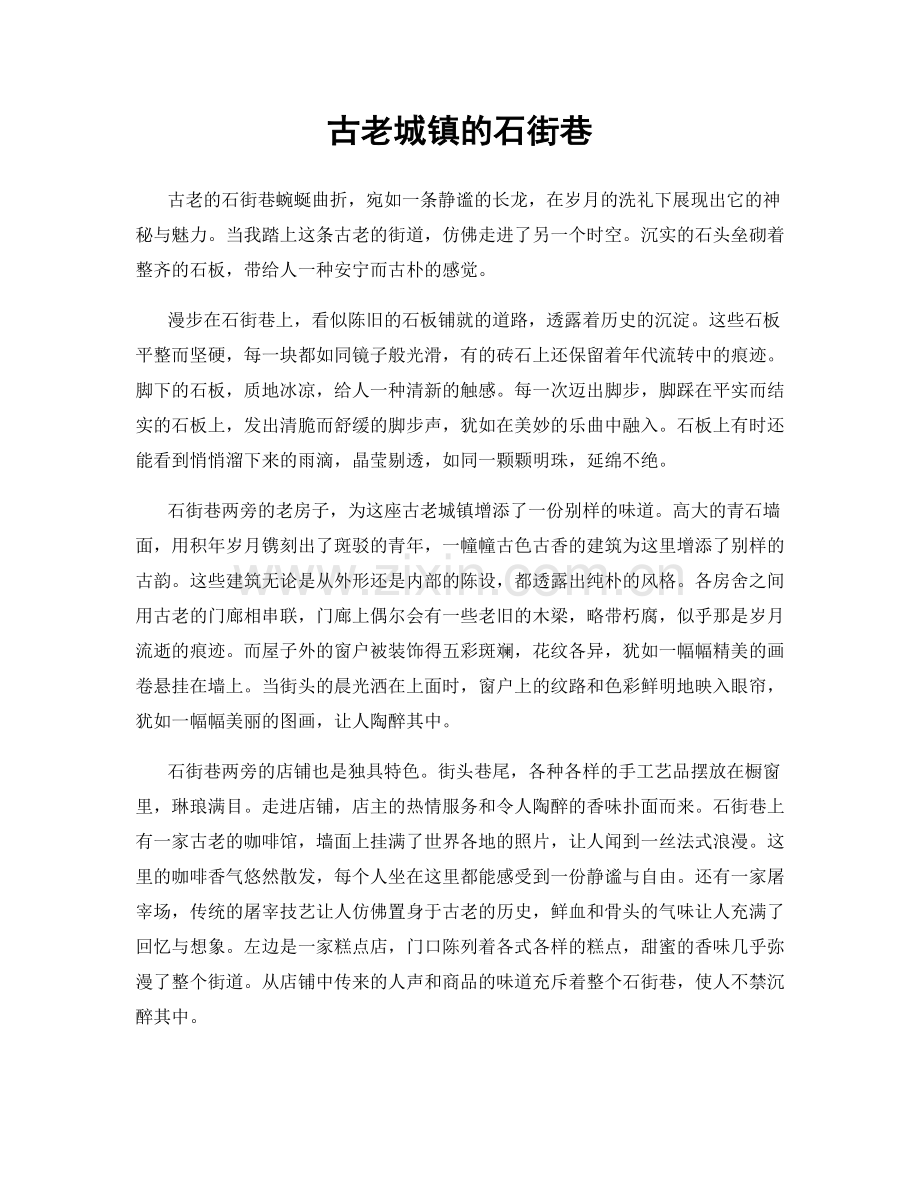 古老城镇的石街巷.docx_第1页