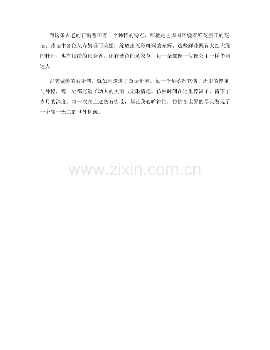 古老城镇的石街巷.docx_第2页