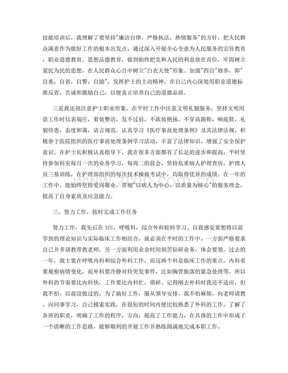 护理组长年终总结范文.docx_第2页