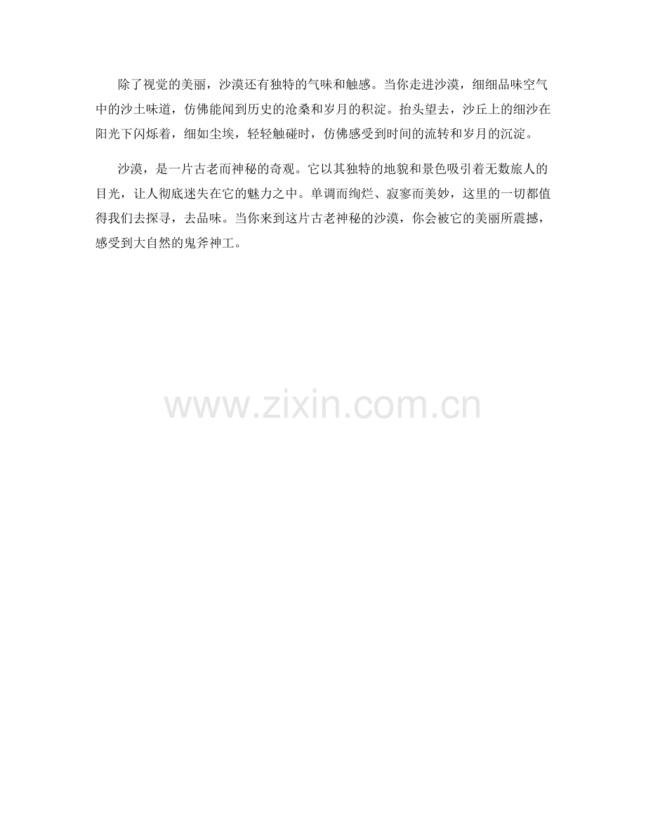 古老神秘的沙漠奇观.docx_第2页