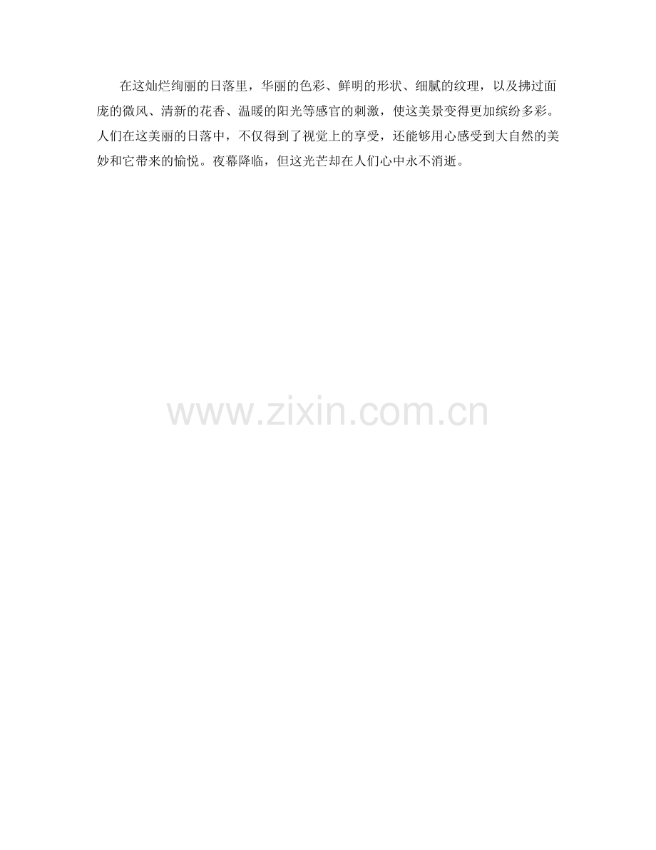 灿烂绚丽的日落.docx_第2页